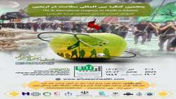 فراخوان پنجمین کنگره بین المللی سلامت در اربعین